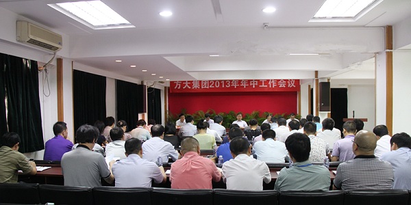 南宫28集团召开2013年度中期事情聚会