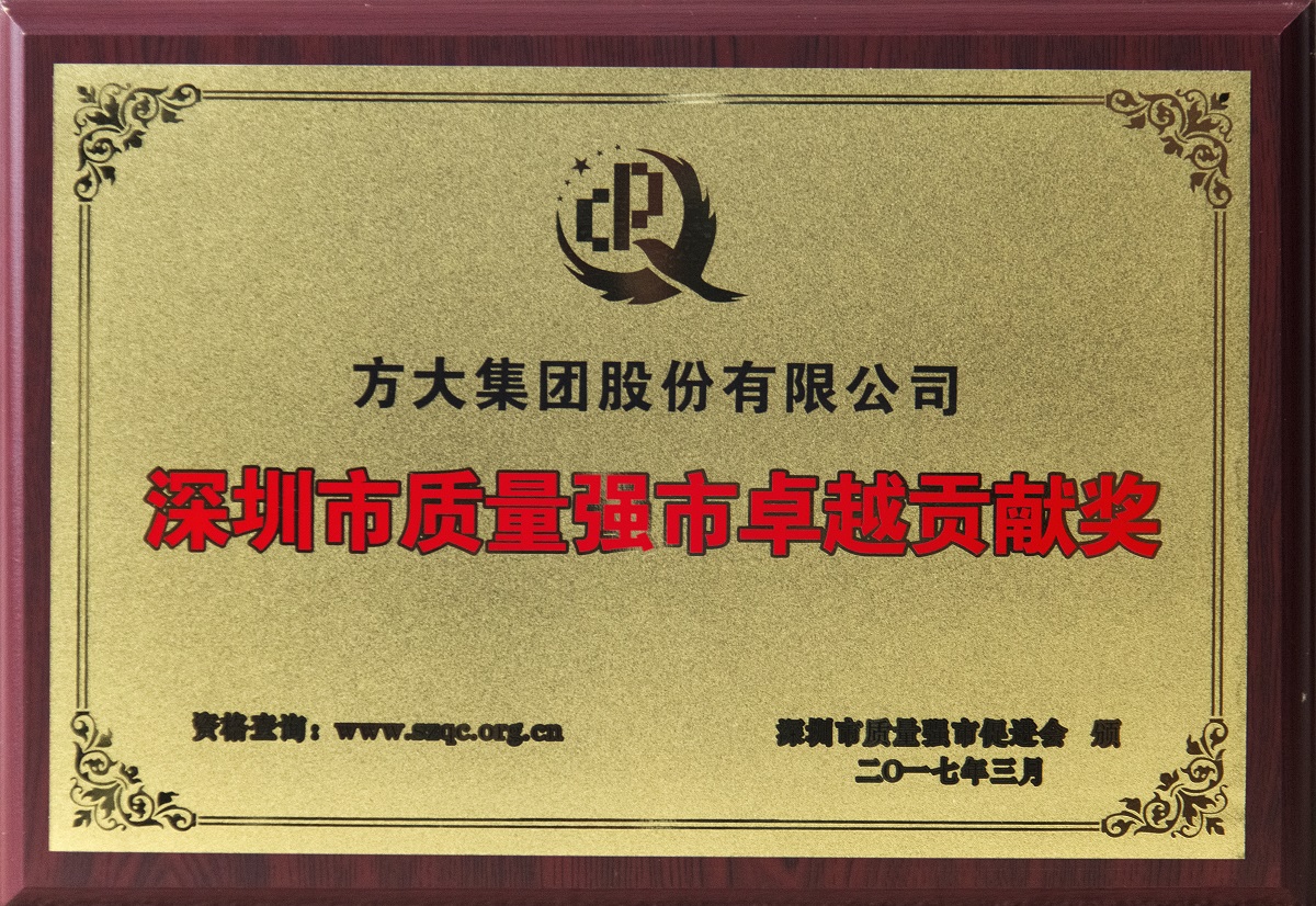 2017.03.17.深圳市质量强市卓越孝顺奖