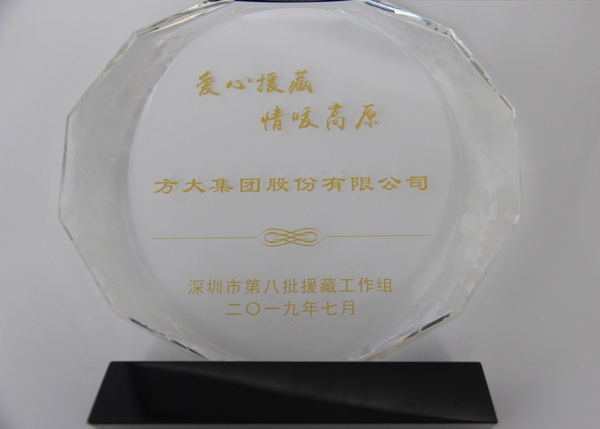 2019.9“爱心援藏、情暖高原”